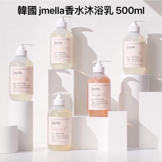 現貨‼️含稅 韓國JMELLA香水沐浴露 沐浴乳500ML