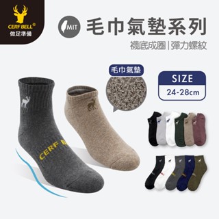 【瑟夫貝爾】毛巾氣墊短襪 毛巾襪 現貨 氣墊襪 學生襪 運動襪 1/2襪 踝襪 船型襪 臺灣精製MIT 棉襪 舒適透氣襪