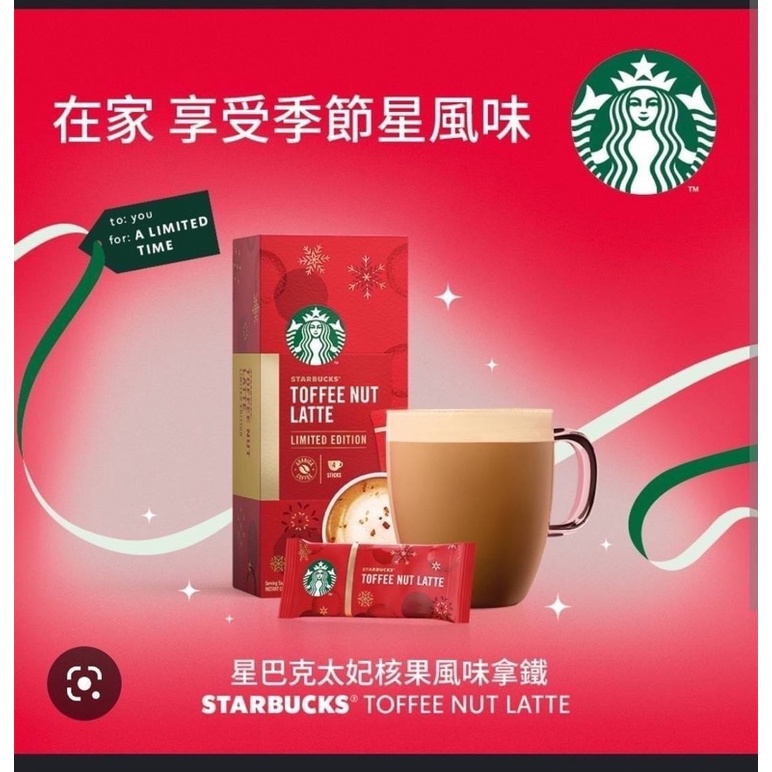 【STARBUCKS星巴克】 星巴克特選系列- 2023季節限定 太妃核果風味拿鐵(4入/盒)