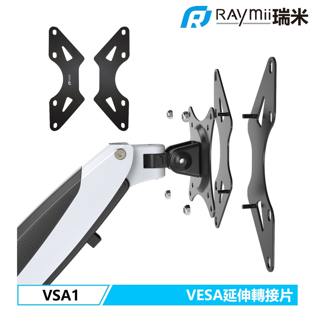 瑞米 Raymii VSA1 VESA 200X200 螢幕架 電視架 轉接架 轉接片 延伸架 螢幕支架