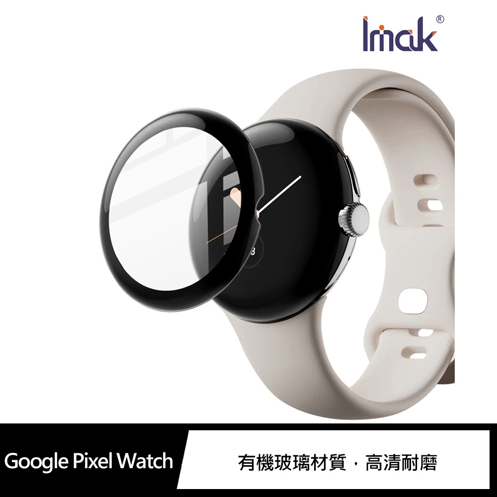 強尼拍賣~Imak Google Pixel Watch 手錶保護膜