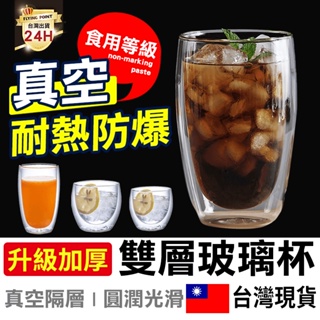 【真空隔層】雙層蛋型玻璃杯 雙層耐熱玻璃杯 雙層咖啡杯 咖啡濾杯 玻璃咖啡杯 透明咖啡杯 【D1-00732】