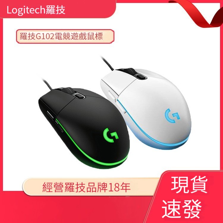 Logitech G 羅技 G102 LIGHTSYNC RGB 6鍵 遊戲滑鼠 電競滑鼠