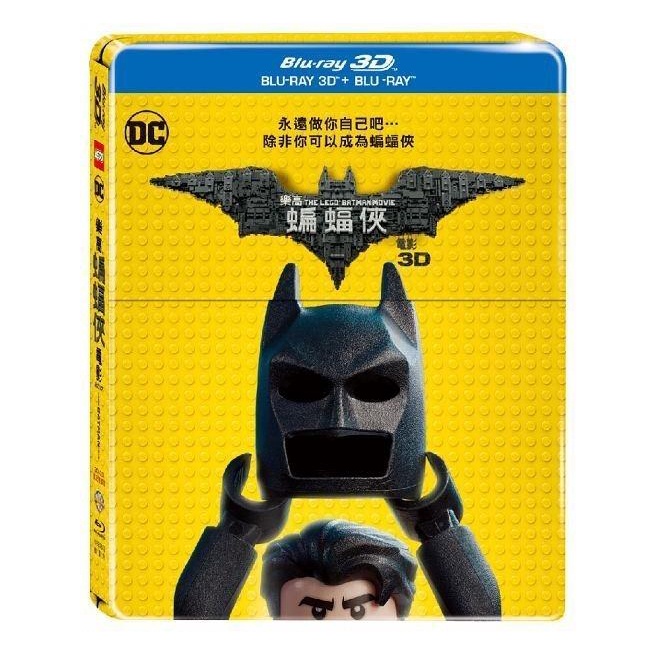 全新《樂高蝙蝠俠電影》3D+2D雙牒鐵盒版藍光BD(得利公司貨)(冰雪奇緣.魔髮奇緣.海洋奇緣.玩具總動員.可可夜總會)