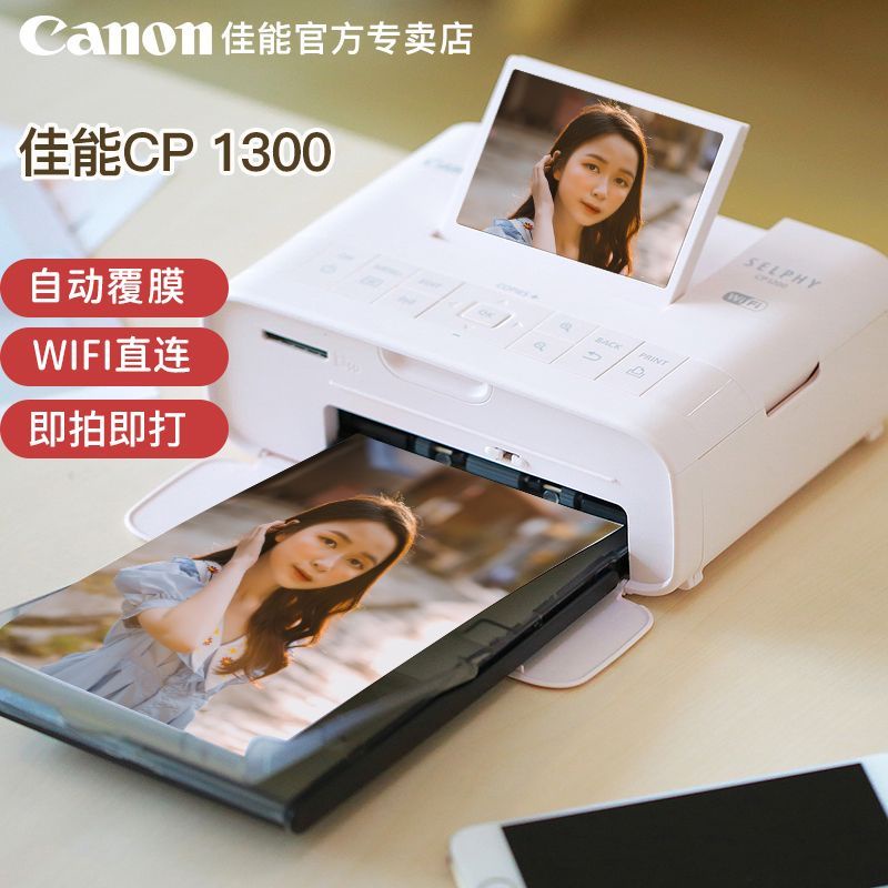 佳能cp1300手機照片打印機 cp1500家用小型迷你便攜式相片打印機