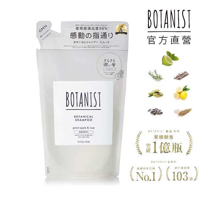 BOTANIST New植物性洗髮精補充包(清爽柔順型) 青蘋果&amp;玫瑰 425ml