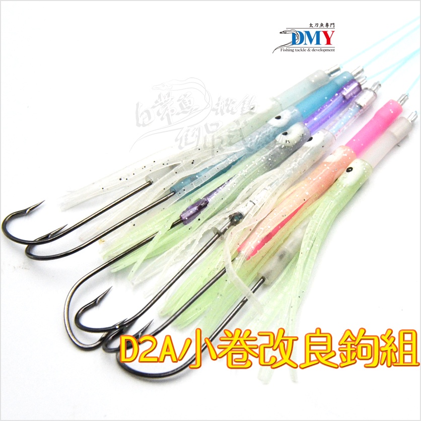 🐟白帶魚倒吊式釣組😍改良型正套夜光小卷😍(編號D-2A) 魚鉤10門組 白帶釣組 倒吊組 白帶鉤 倒吊釣組