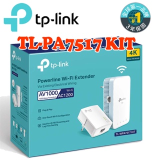 【TP-Link】TL-WPA7517 KIT AV1000 Gigabit 電力線 網路橋接器 電動車好夥伴