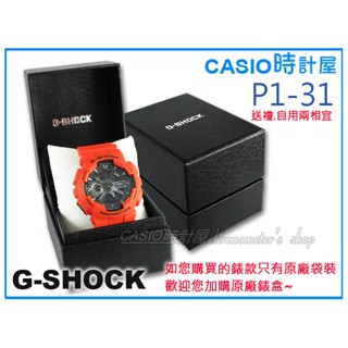 CASIO手錶專賣店 時計屋 CASIO 精緻原廠錶盒 P1-31