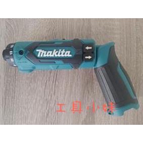 ～工具小妹～ 含稅 全新 Makita牧田 DF012 7.2V 充電式免力型 起子機 直線型/槍型 (可折式) 單主機