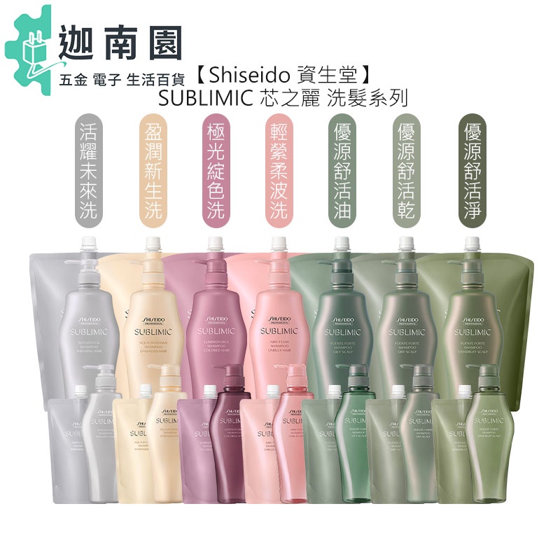 【Shiseido 資生堂】芯之麗 洗髮露 洗髮精 洗髮乳 活耀未來 輕縈柔波 盈潤新生 公司貨