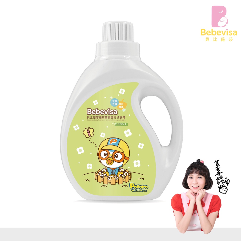 【貝比薇莎】Pororo 植萃酵素嬰兒洗衣精1L 酵素洗衣精 南瓜酵素 草莓姐姐代言