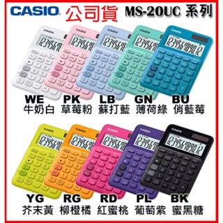 【MR3C】現貨 含稅有發票【公司貨】CASIO 卡西歐 MS-20UC 馬卡龍 計算機 太陽能 12位元 10色