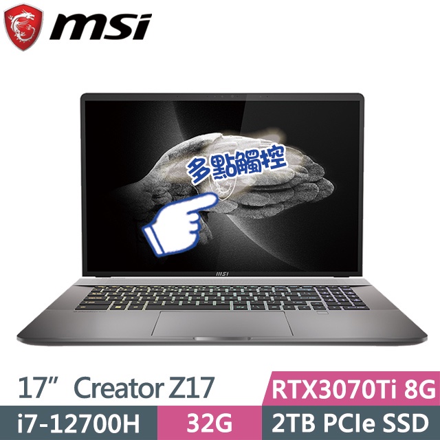聊聊問底價 MSI 17.3吋窄邊框電競筆電 Creator Z17 A12UGST-002TW i7-12700H