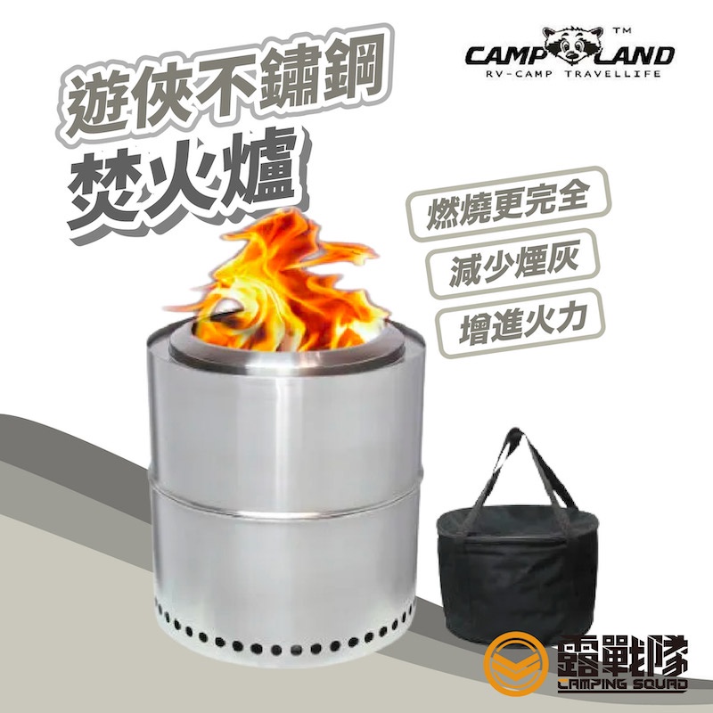 CAMP LAND Stove Ranger 遊俠不鏽鋼焚火爐 柴爐 金爐 焚火台 火爐 柴爐 生火爐 生火檯【露戰隊】