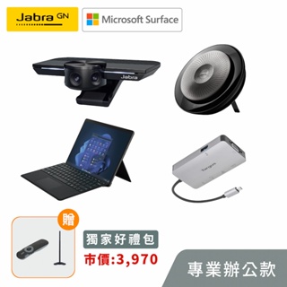 【Jabra x Microsoft Surface】專業辦公款