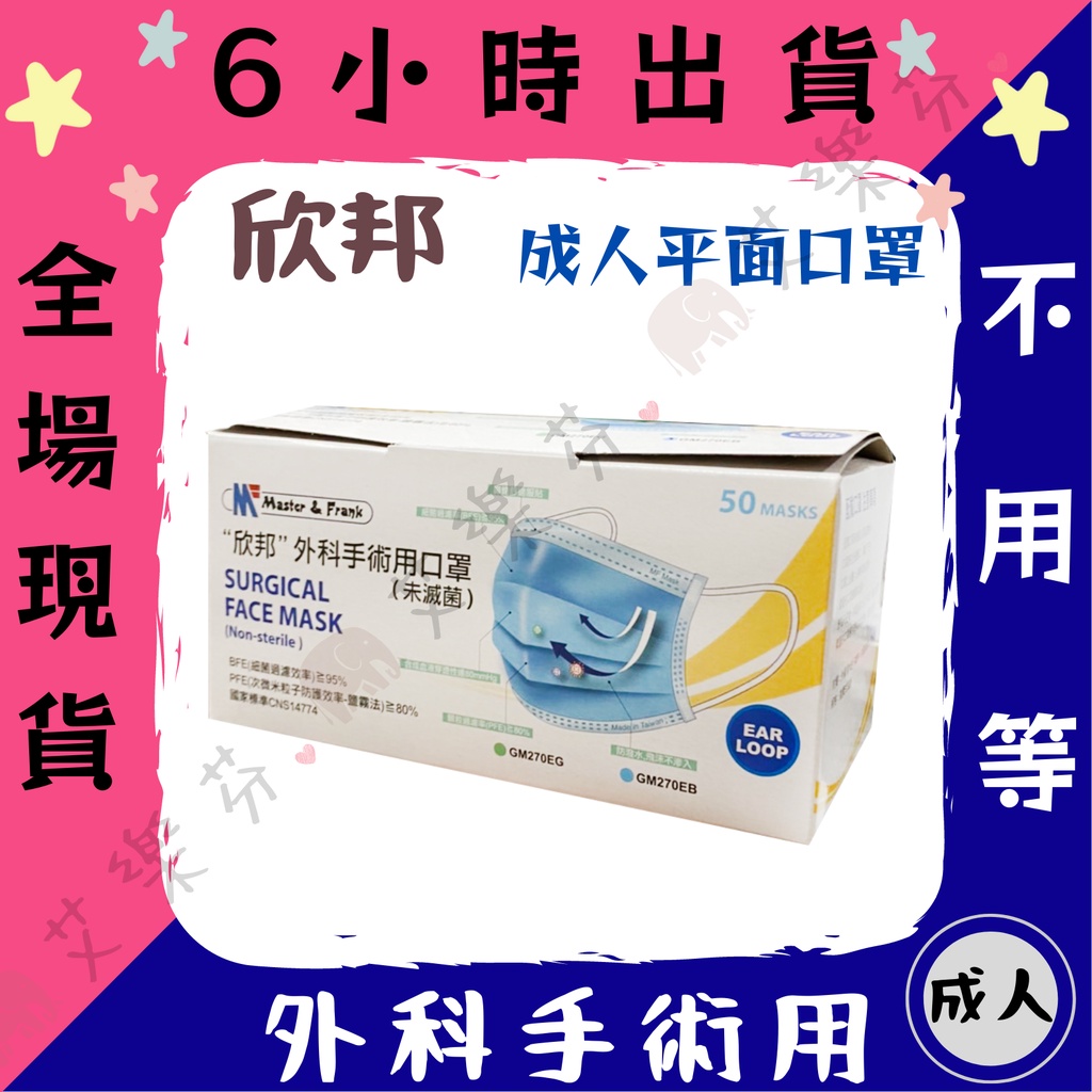 【欣邦 平面成人醫用口罩】醫療口罩 醫用 平面口罩 成人 台灣製造 雙鋼印 二級 藍 50入 外科手術用口罩等級