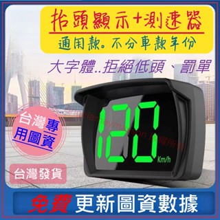 抬頭顯示器 GPS測速器 HUD 臺灣出貨 罰單剋星 超速警示 固定測速器 測速照相機 免費更新圖資 行車記錄器