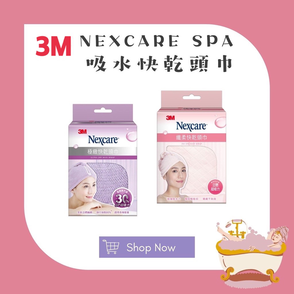 【松鼠得來Thru】3M Nexcare SPA升級版吸水頭巾 瞬吸速乾極緻快乾頭巾(紫)/ 超強吸水纖柔快乾頭巾(粉)
