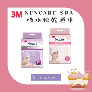 【松鼠得來Thru】3M Nexcare SPA升級版吸水頭巾 瞬吸速乾極緻快乾頭巾(紫)/ 超強吸水纖柔快乾頭巾(粉)
