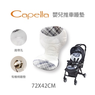 ViVibaby【台灣現貨】嬰兒推車睡墊 手推車配件 嬰兒推車 推車 Capella 睡墊 坐墊 推車坐墊 原廠批發