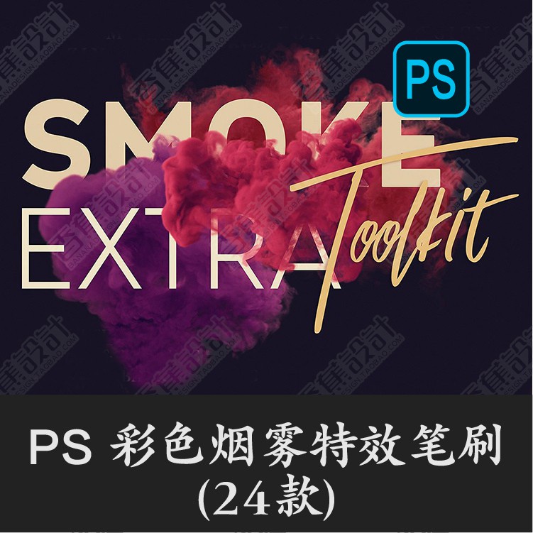 Photoshop筆刷 | 24款高分辨率png極炫透明背景彩色煙霧形狀特效紋理PS筆刷ABR素材