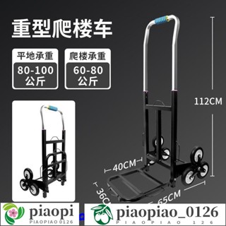 爬上樓梯手拉車 行李車 折疊便攜搬貨車 拉貨車 小推車 拖車 購物車 拉桿車