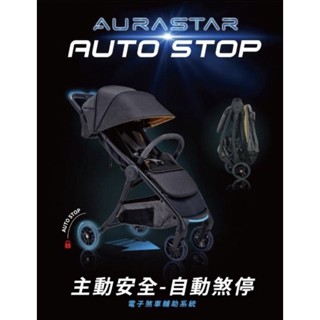 ［日本 Combi ］Aurastar 智慧嬰兒手推車 銀狐灰 全新