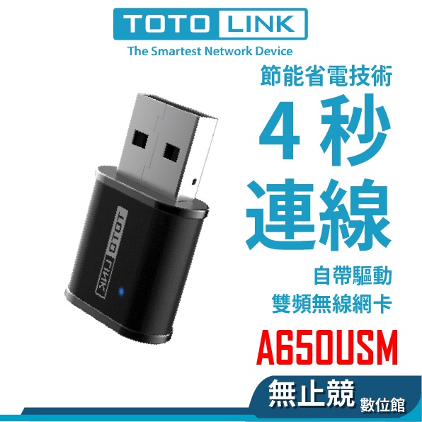 TOTOLINK A650USM A600UB A650UA A2000UA USB 無線網卡 Wi-Fi接收器