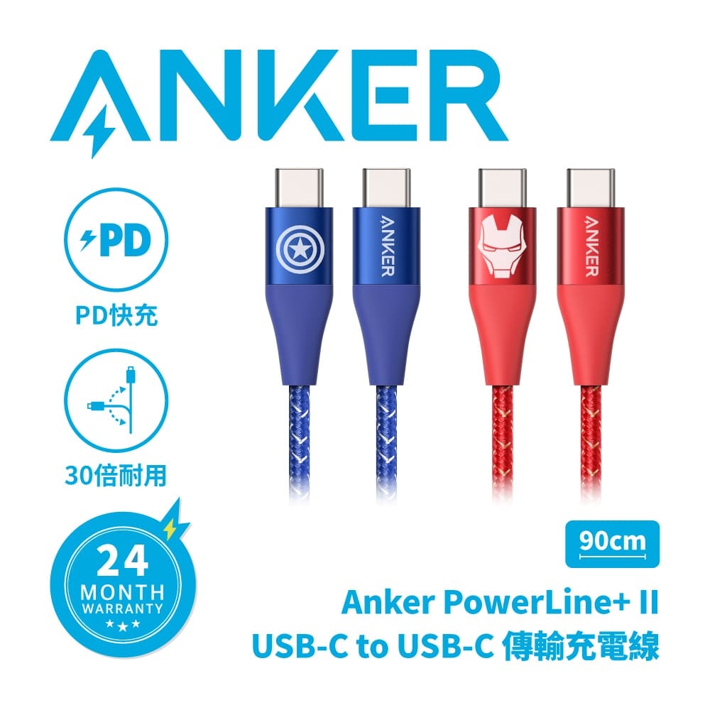 ANKER A9547 PoweLine+II USB-C to USB-C 漫威 聯名 PD快充 Type 傳輸充電線