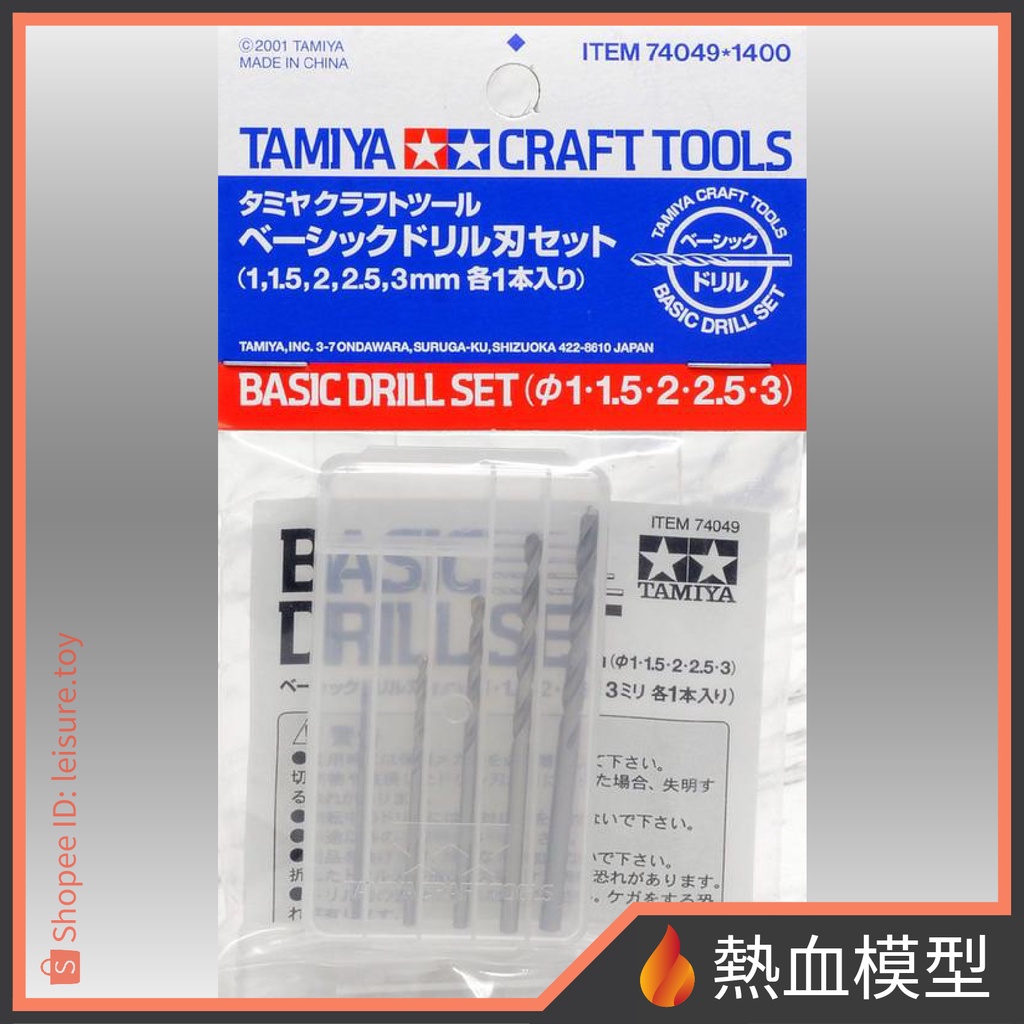 [熱血模型] 田宮 TAMIYA 74049 高精度手鑽鑽頭 5支裝 1 /1.5 /2/ 2.5/ 3mm 附收納盒