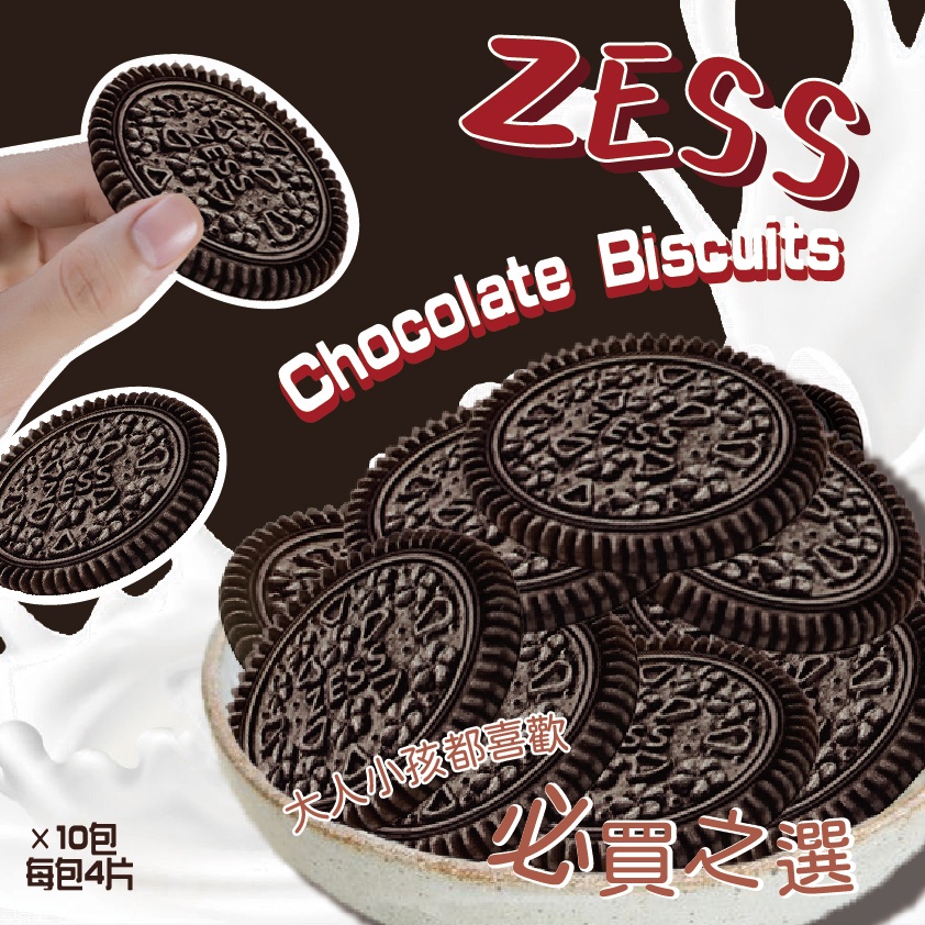 【阿妹食鋪~附發票！！快速出貨】ZESS 巧克力餅乾 馬來西亞 獨立包裝 148g /10入 酥脆好吃不甜膩也可用