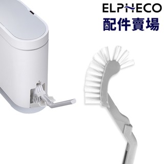 ELPHECO 防水感應馬桶刷垃圾桶-專用刷 ELPH6712W-1