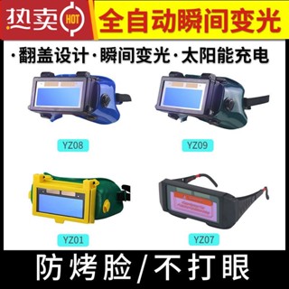 電焊眼鏡 焊接眼鏡 自動變光眼鏡 變色眼鏡 焊工護目鏡 燒電焊眼鏡 燒氬弧焊眼鏡 防強光電弧護眼變色眼鏡