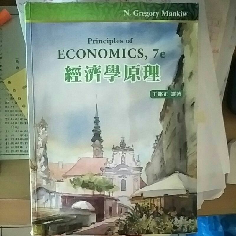 東海大學 國貿系 二手書 經濟學原理（可議價