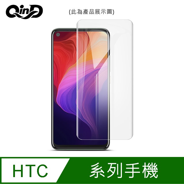 QinD HTC U20 5G 水凝膜 螢幕保護貼 軟膜