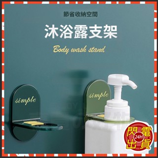 臺灣現貨 附發票 廚房置物架 廚房必備無痕架 瓶罐收納置物架 掛架粘貼鉤 瓶口架 沐浴露掛架 洗髮精掛架 沐浴乳架