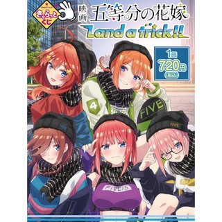 一番賞 日版 五等分的花嫁 新娘 Land a trick 滑板運動風