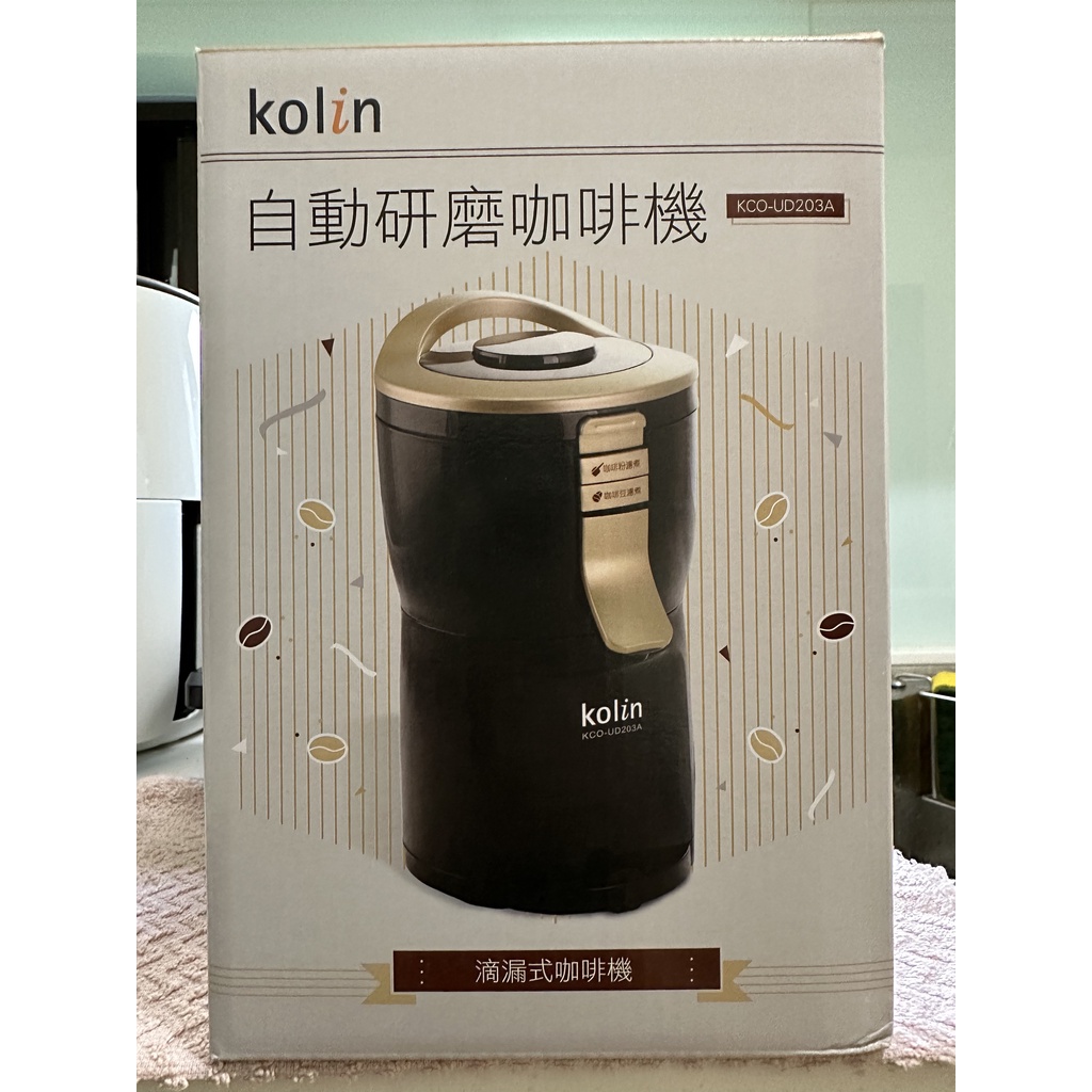 全新 歌林Kolin 自動研磨咖啡機 KCO-UD203A