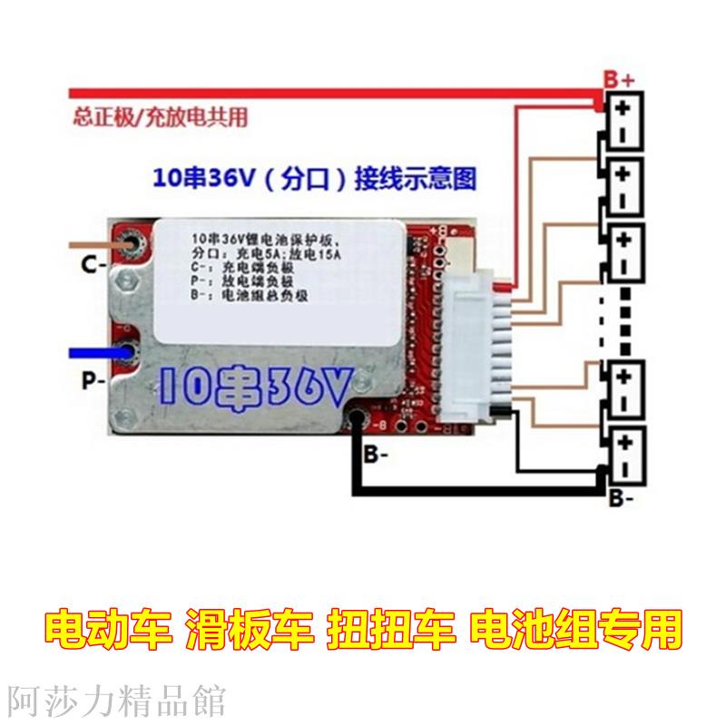 三元鋰10串36V滑板車7串24v扭扭車13串48v電動自行車鋰電池保護板