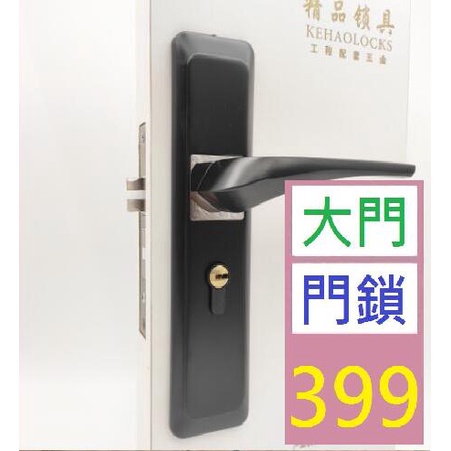 【三峽貓王的店】黑色室內門鎖具 木門執手鎖鎖具 室內門壓把鎖鎖具 卧室門執手鎖 大門門鎖 水平鎖