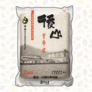 【後山米行】後山皇帝米、後山胚芽米、後山香米-2公斤 台東 關山米