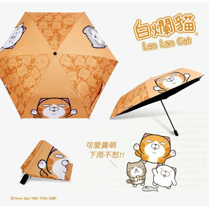 白爛貓 雨傘 雨傘王 lanlancat