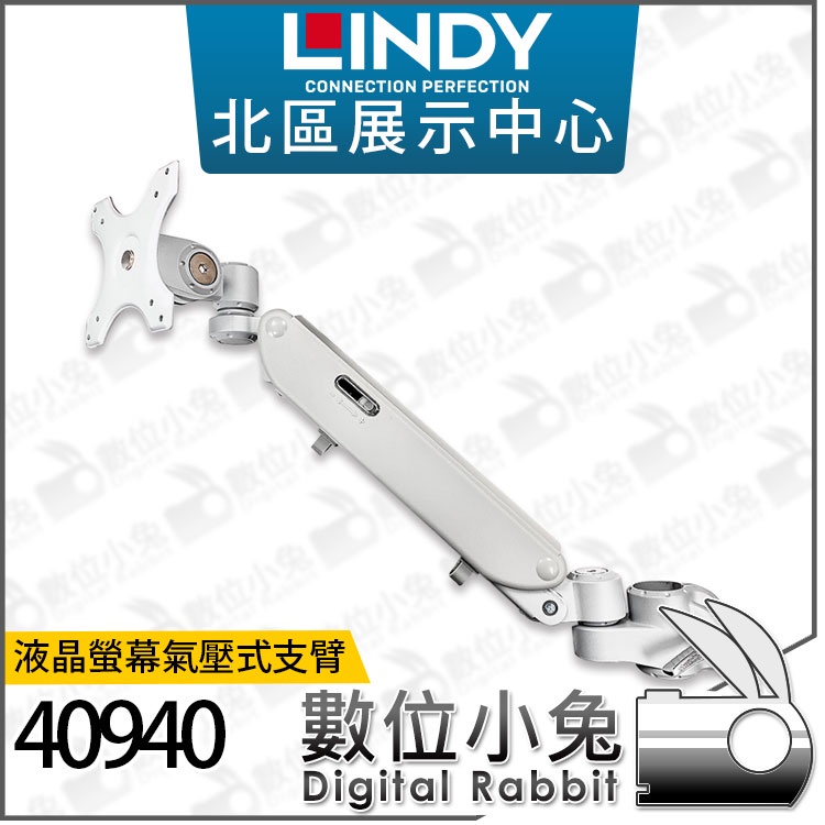 數位小兔【 林帝 LINDY 40940 液晶螢幕氣壓式支臂】