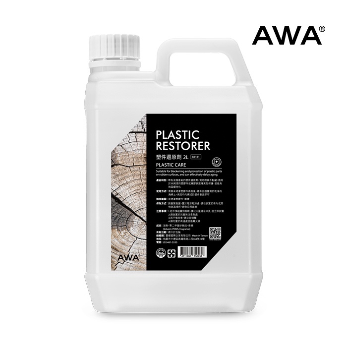 【AWA車蠟職人】B0101 AWA塑件還原劑 2公升 塑料還原/膠條保護劑