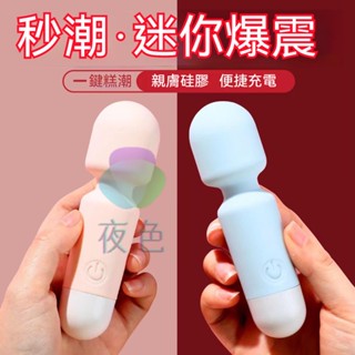 限時特賣 迷你女用電動防水AV按摩棒 AV棒 按摩棒 陰蒂刺激按摩器 AV震動棒 自慰棒 小型跳蛋按摩器 情趣用品按摩棒
