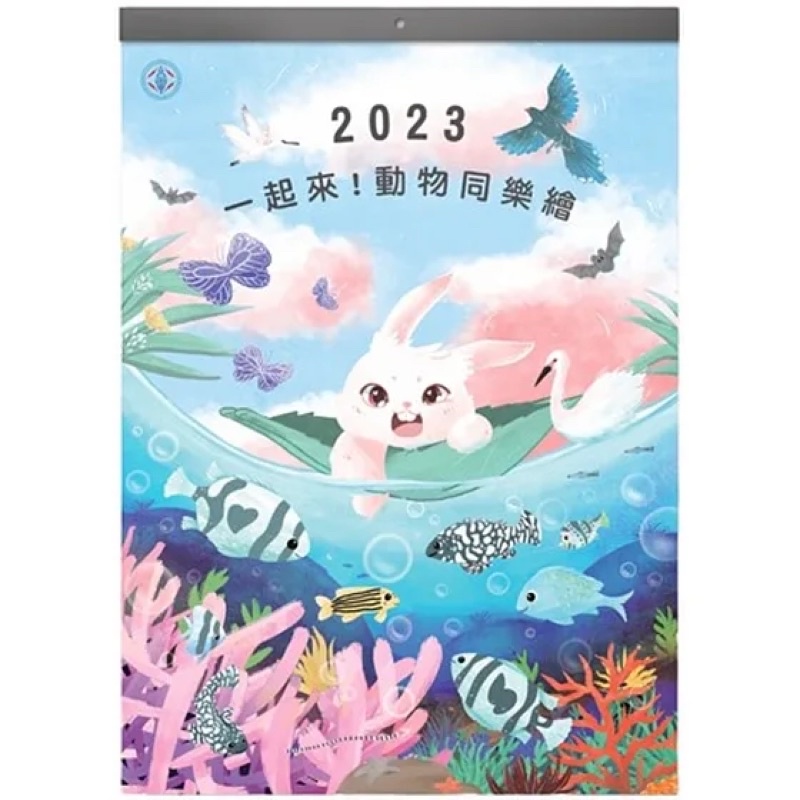 台電2023「一起來！動物同樂繪」月曆
