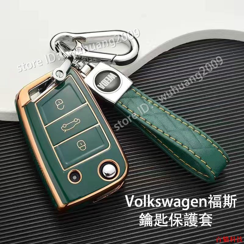 👍嚴選好貨💎福斯 Volkswagen 鑰匙套 VW Tiguan GOLF POLO MK7 7.鑰匙圈 鑰匙包