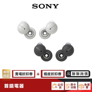 SONY WF-L900 LinkBuds 真無線 藍牙耳機 【限時限量領券再優惠】