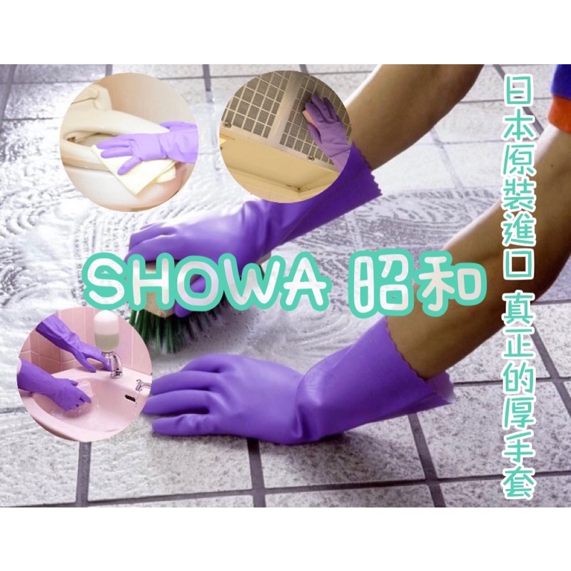 領卷免運秒出貨 日本製 SHOWA昭和 舒適植絨厚手套 植毛絨裡絲滑 洗碗清潔手套 廚房手套 洗碗手套 防水手套 厚手套